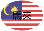 malaysia