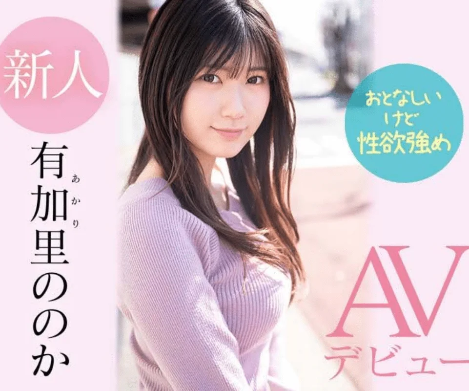 2023青春限定,幼齒胴體未滿20歲AV女優,通通合法!(一) 12 有加里ののか1