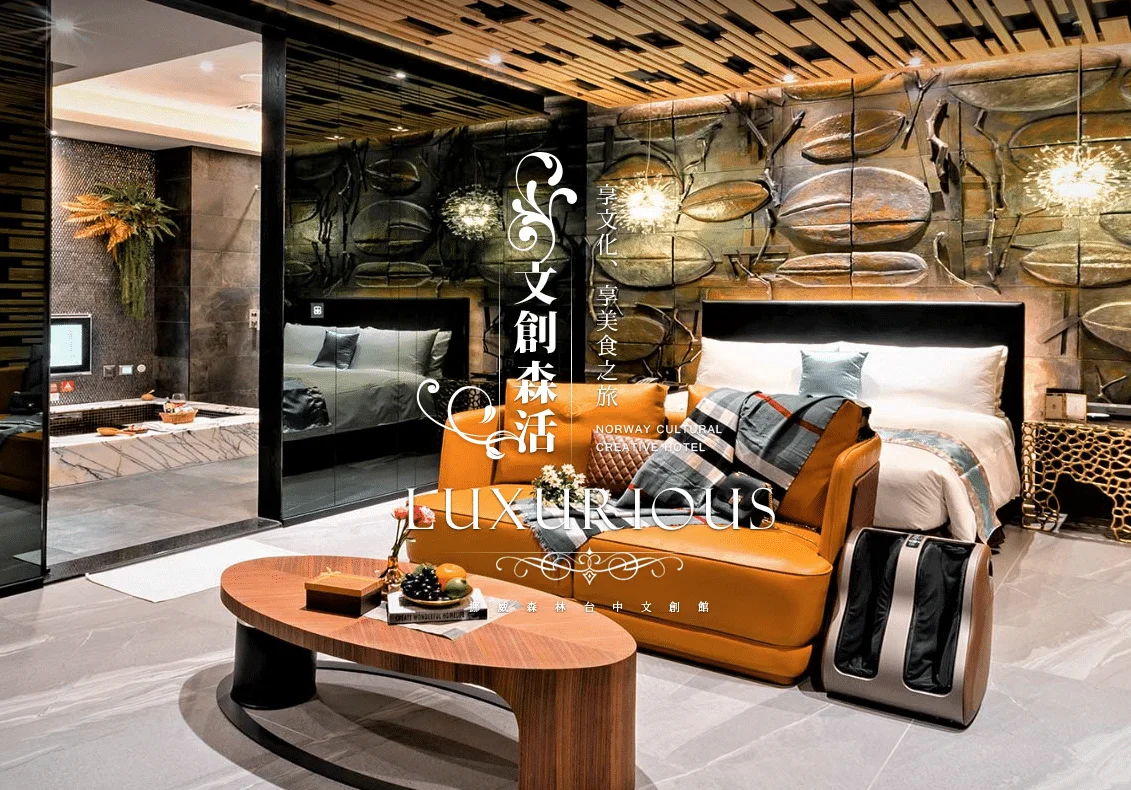 台中汽車旅館推薦 5 台中汽車旅館_挪威森