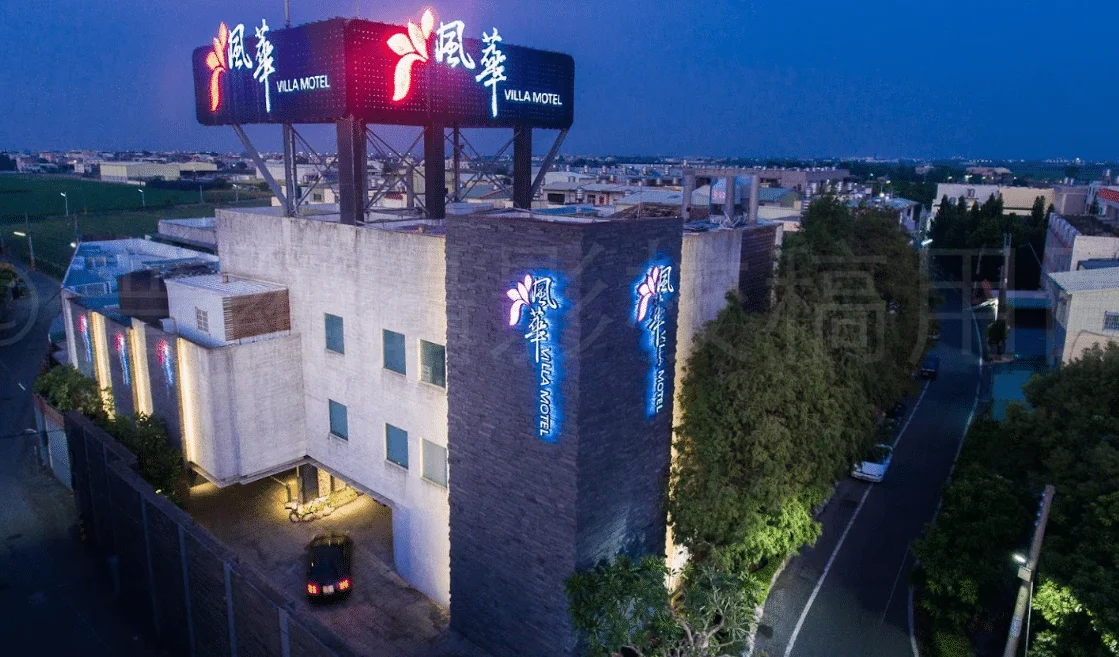 雲林汽車旅館推薦 7 虎尾風華渡假旅館