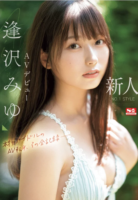 逢澤美優,從偶像轉戰到AV女優的超可愛系女優 3 逢澤美優