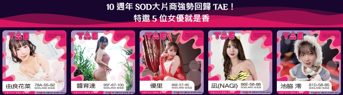 色氣的蘿莉系女優-由良佳奈 12 TAE成人展